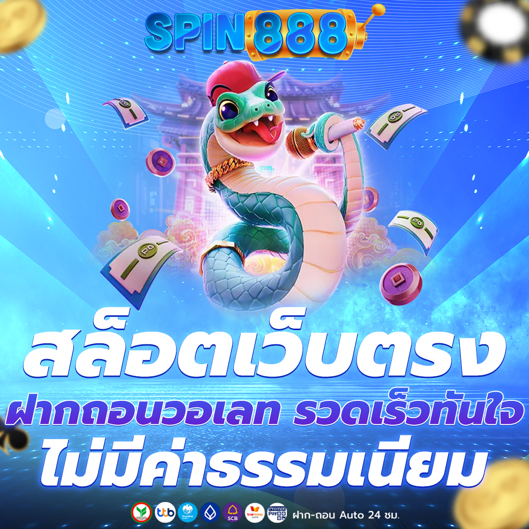 ฝากถอนวอเลท